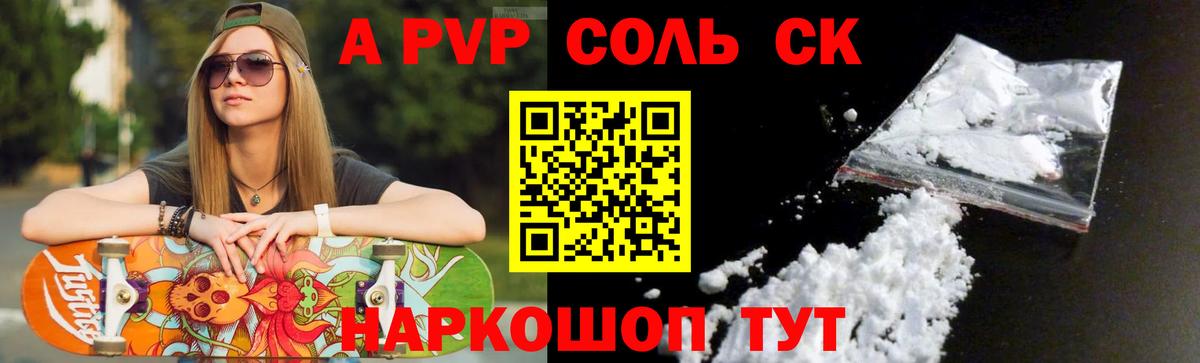 Альфа ПВП СК  Вход с VPN  Черногорск  APVP  A PVP СК КРИС  Alfa_PVP Соль 