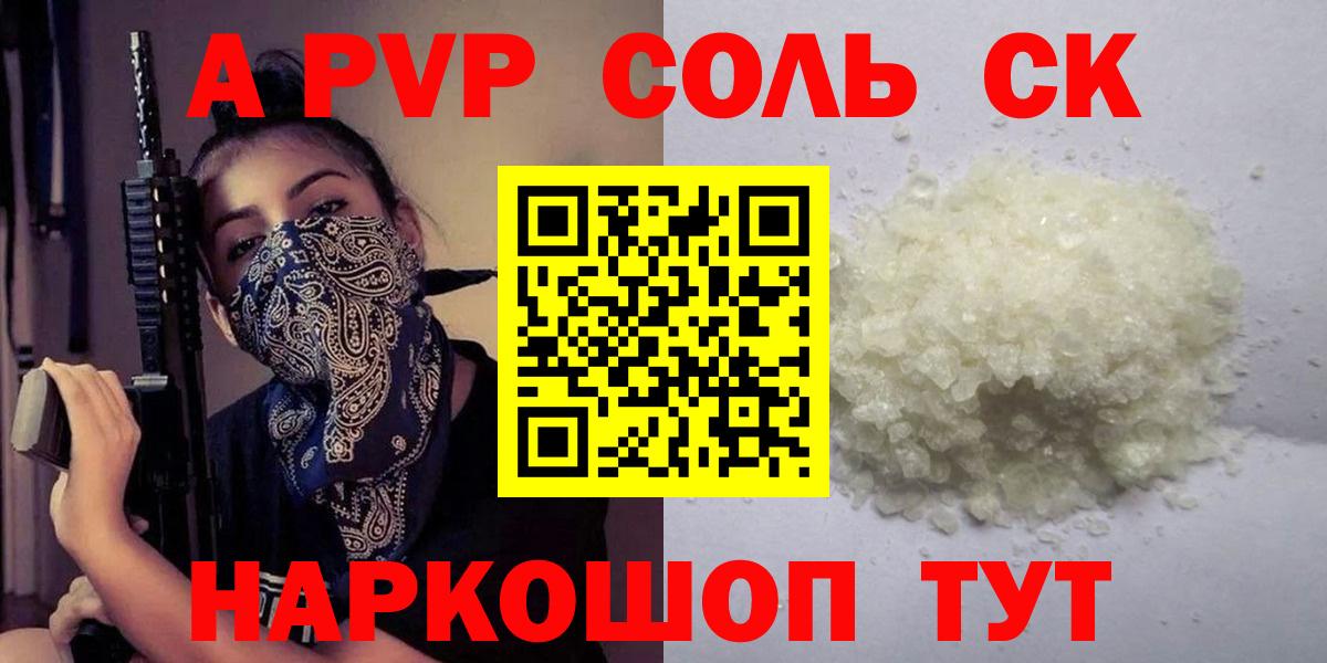 Alfa_PVP кристаллы Черногорск