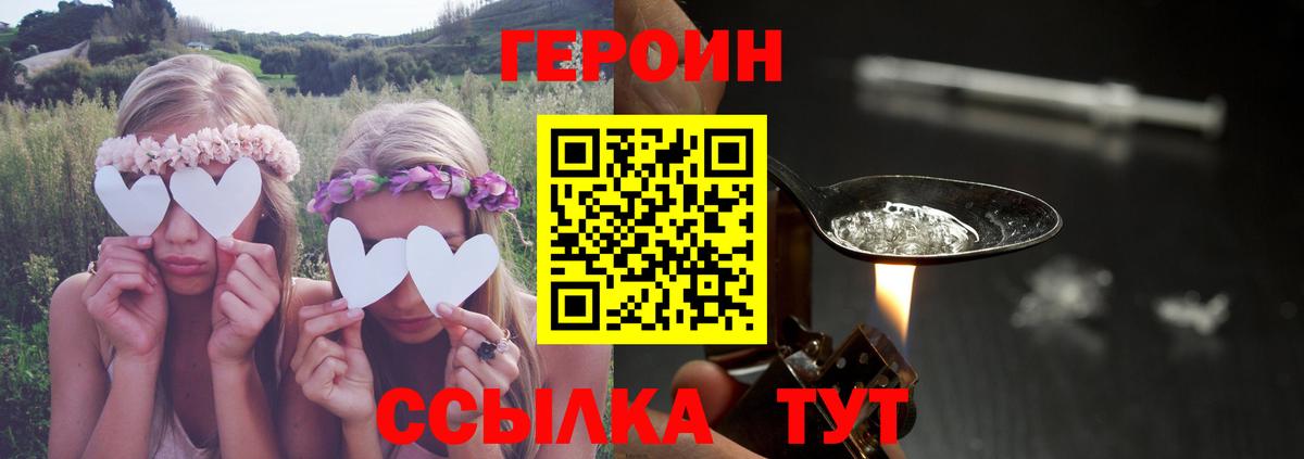 ГЕРОИН VHQ  Героин  Черногорск  Вход с VPN 