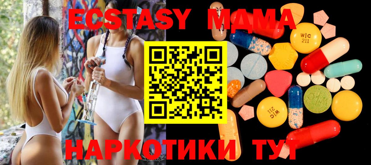 МДМА кристаллы  MDMA Molly  Вход с VPN  Черногорск 