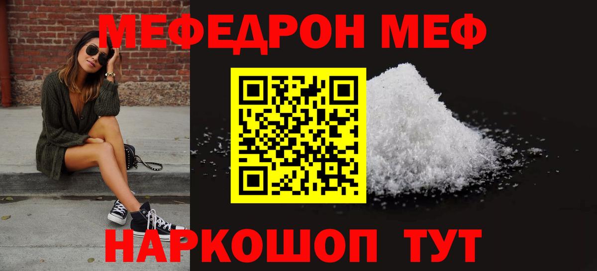 МЕФ VHQ  МЯУ-МЯУ  Черногорск  МЕФ  Вход с VPN  Мефедрон кристаллы 