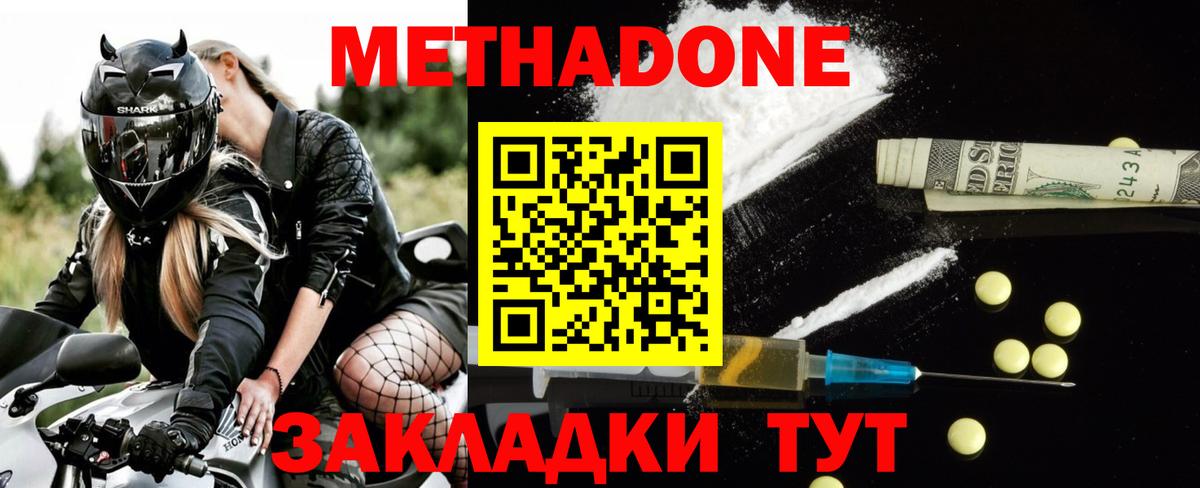 МЕТАДОН methadone  Метадон methadone  Черногорск  Вход с VPN 