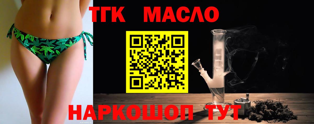 ТГК вейп  Вход с VPN  Черногорск  Дистиллят ТГК Wax 