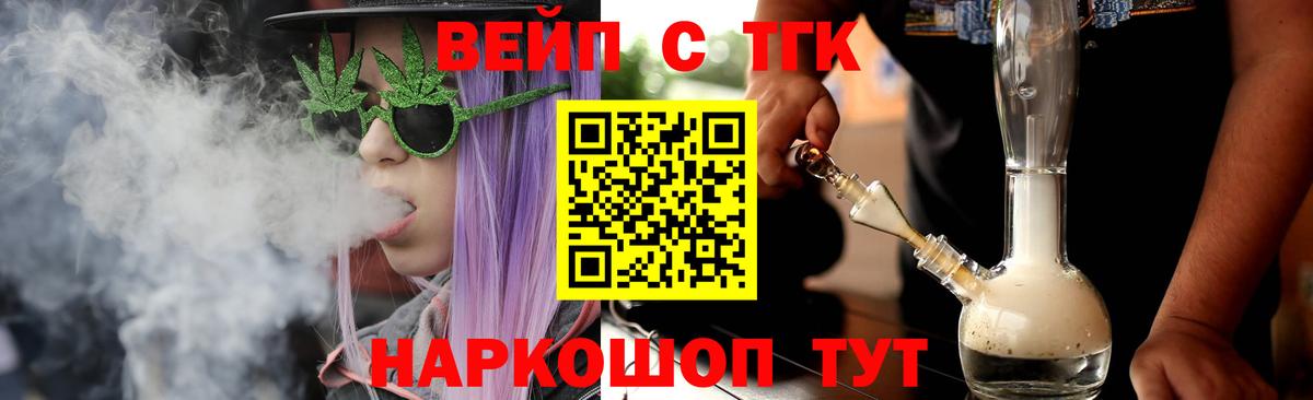 Дистиллят ТГК вейп Черногорск